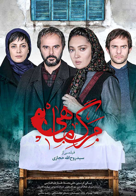 دانلود فیلم مرگ ماهی